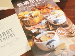 -Brut Eatery Wine Bar & Restaurant (建国东路店)