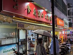 -食惠里小笼包面馆(越秀店)