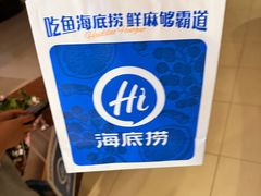 -海底捞火锅(巴黎春天浦建店)