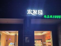 -宏发园动物奶油生日蛋糕(先锋路店)