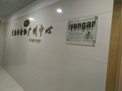 -广州萨谛艾扬格瑜伽中心