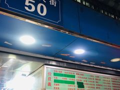 -芳婆糕团店(王府大街店)