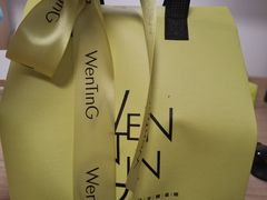 -WenTinG文汀·半糖蛋糕(合生汇店)