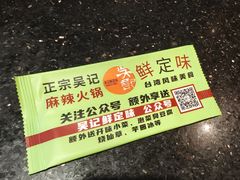 -吴记鲜定味