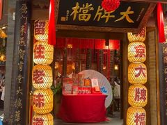 -南京大牌档(之心城店)