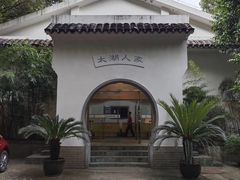 -航天无锡（738）疗养院