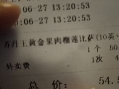 账单-尊宝比萨(黄泥磅店)