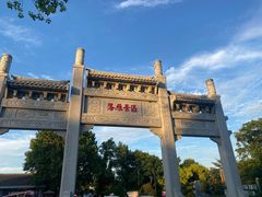 -东湖落雁景区