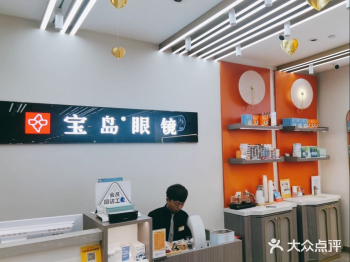 宝岛眼镜(复兴门百盛店)图片