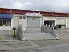 -松赞干布出生地