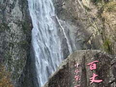 -刘伯温故里景区百丈漈