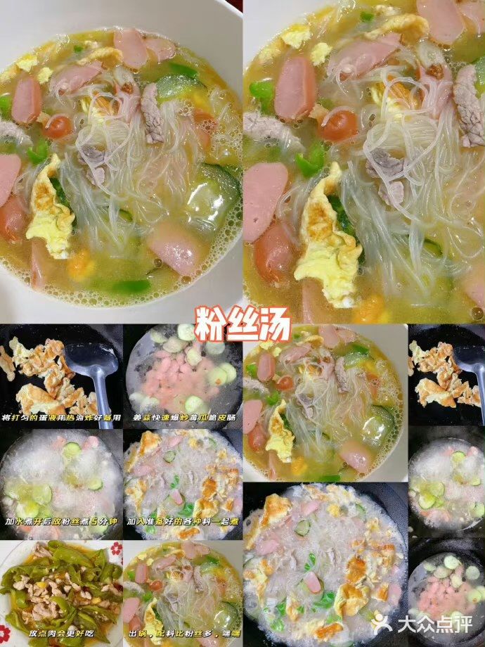 主食｜粉丝汤大集合