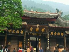-峨眉山报国寺