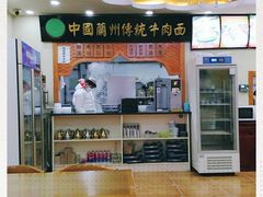 -马艾萨中国兰州传统牛肉面(惠新里店)