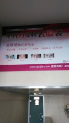 android_upload_pic-天津健丽·去眼袋医疗美容机构