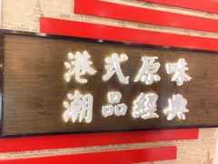 门面-桂桂茶(恒基名人店)