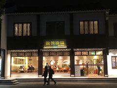 门面-原製原味(普陀山磐龙店)
