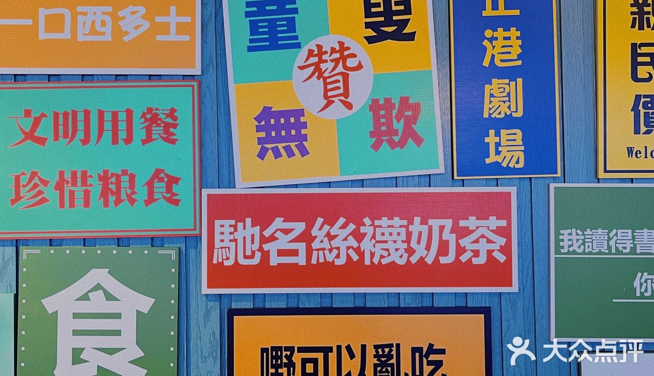 性价比超高的茶餐厅，我又来了！