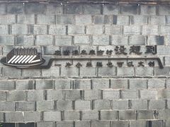 -清漾毛氏文化村