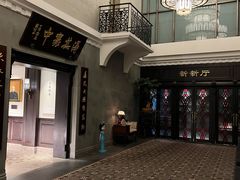 -杭州新新饭店·1913餐厅