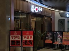 -春田小幸铁板烧(忠义街店)