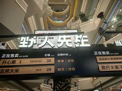 -野人先生Gelato(上海长宁龙之梦店)