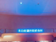 -阿娜尔·新疆菜(宜家荟聚中心店)