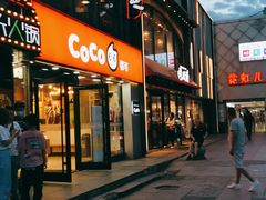 门面-CoCo都可(大华二店)