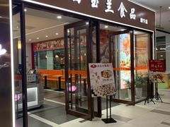 门面-白玉兰食品(中山公园龙之梦店)
