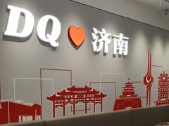 -DQ·蛋糕·冰淇淋(领秀城店)