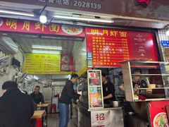 -明月虾面(厦禾路店)