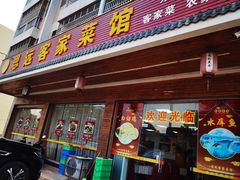 -思远客家菜馆(巴伐利亚店)