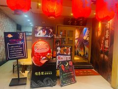 门面-有喜屋·深夜食堂(北京西路店)