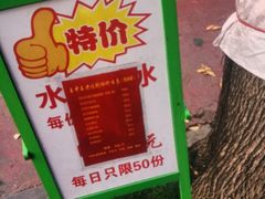 -王中王刨冰