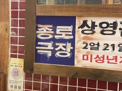 -東門韩国传统烤肉·韩国料理(银座直营店)