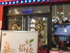 门面-妯娌老鸭粉丝汤(顾村公园店)