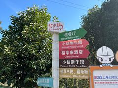 -前小桔亲子创意农场·草莓采摘·露营烧烤