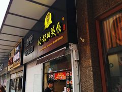 -奶奶的美食(李村步行街店)