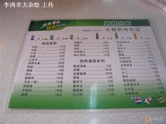 菜单-大槐树烤肉馆