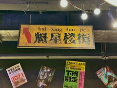 -萍姐火锅·公路夜市(打浦桥日月光店)