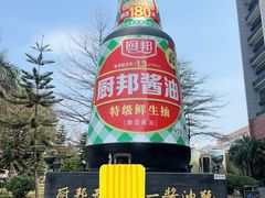 -厨邦酱油文化博览馆