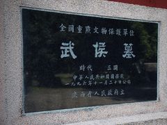 -武侯墓风景区