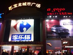 门面-宝龙广场(福州台江店)