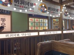 -明洞阿姨·韩式酱蟹烤肉·创意料理(三元桥店)