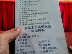 -金龙水上木偶剧院