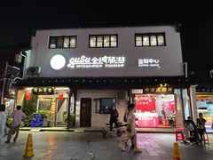 -姑苏-老盛兴菜馆