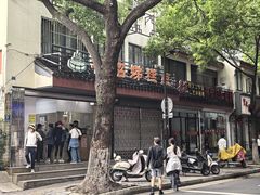 -杨招娣糕点(装驾桥巷店)