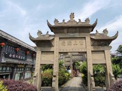 -南关石牌坊古镇