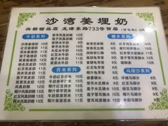 菜单-沙湾姜埋奶(兴新包店)