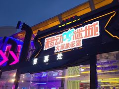 -移动谜城·大笨象密室逃脱(五棵松店)